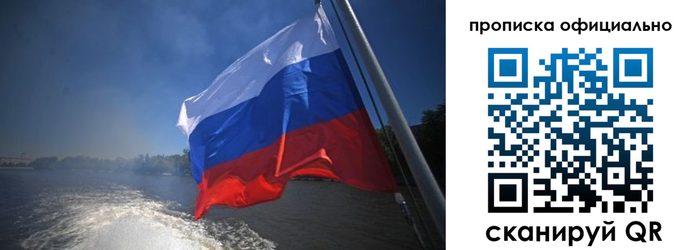 временная регистрация недорого в Томской области